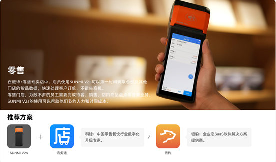 全面進(jìn)階，商米SUNMI V系列升級(jí)煥新