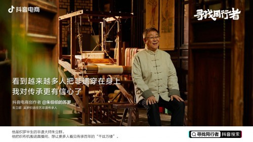 抖音電商同行者朱立群：堅(jiān)守織羅40年，讓更多人把非遺穿在身上
