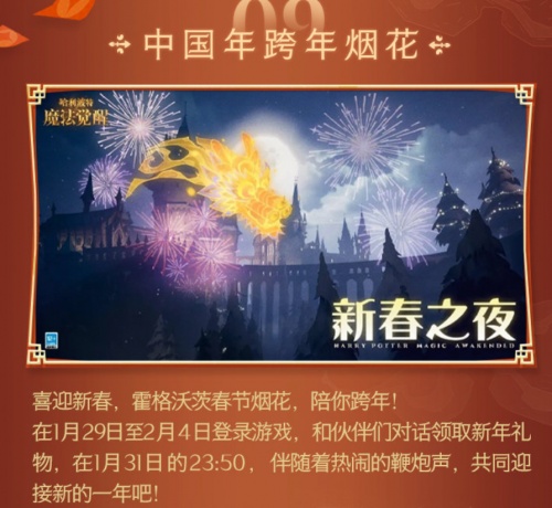 春節(jié)狂歡已然展開，霍格沃茲充滿中國年味，福利多多