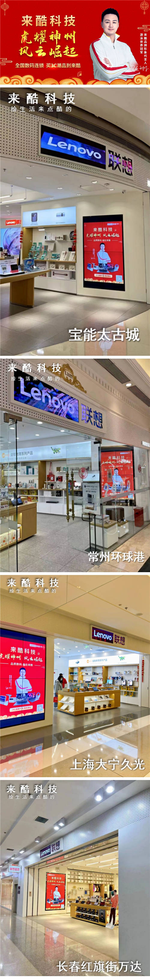 智慧零售新星崛起，來酷科技亮相虎年春晚，領(lǐng)跑新零售勢在必行