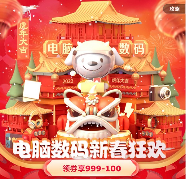 春節(jié)也能買買買 京東電腦數(shù)碼年貨節(jié)分期免息、滿減優(yōu)惠不停歇