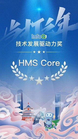 來(lái)自開發(fā)者的點(diǎn)贊！HMS Core榮獲多個(gè)行業(yè)獎(jiǎng)項(xiàng)