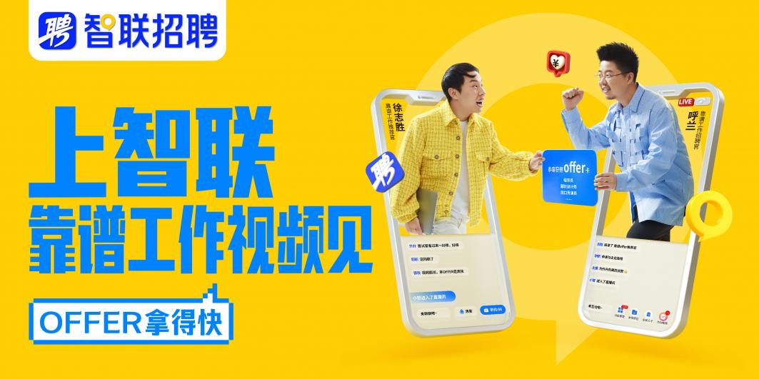 智聯(lián)招聘再度跨界，攜手非遺大師虎年迎春