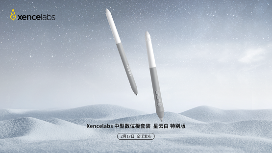 星云所見 · 致敬未來，Xencelabs星云白特別版即將上市！
