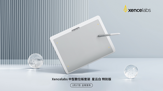 星云所見 · 致敬未來，Xencelabs星云白特別版即將上市！