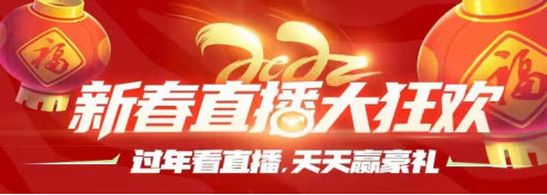春節(jié)不打烊，KK直播虎年狂歡季！品年味里的文娛盛宴