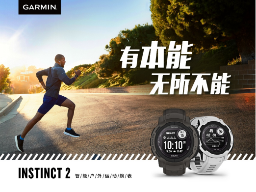 佳明本能Instinct 2系列來(lái)襲，讓你的主場(chǎng)所向披靡306.png