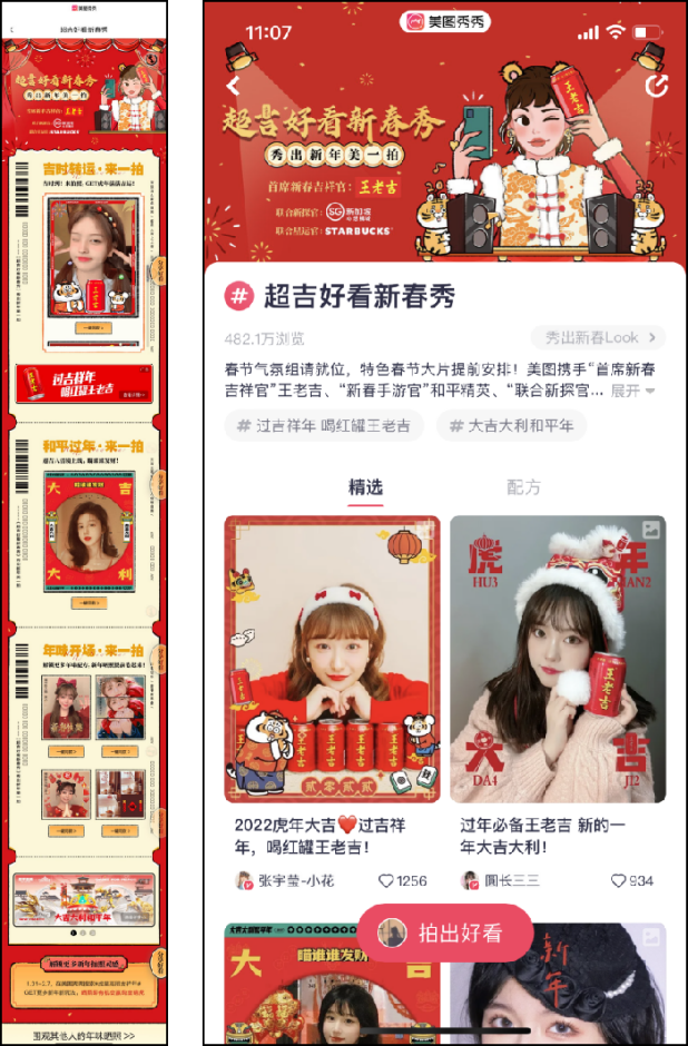 美圖攜手四大品牌聚力打造「超吉好看新春秀」，點(diǎn)亮用戶新年高光時(shí)刻