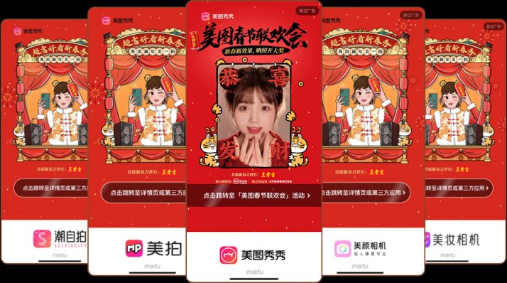 美圖攜手四大品牌聚力打造「超吉好看新春秀」，點(diǎn)亮用戶新年高光時(shí)刻