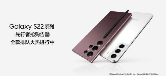 購機同享預(yù)售福利 三星Galaxy S22系列全款排隊火熱進行中