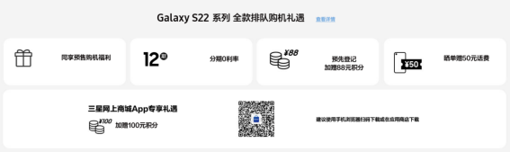 購機同享預(yù)售福利 三星Galaxy S22系列全款排隊火熱進行中