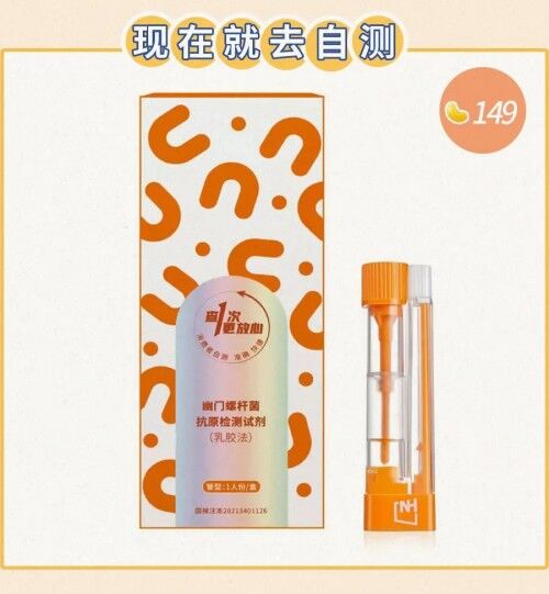 東方福利網(wǎng)百福得健康商城上線“幽幽管”幽門(mén)螺桿菌自測(cè)產(chǎn)品
