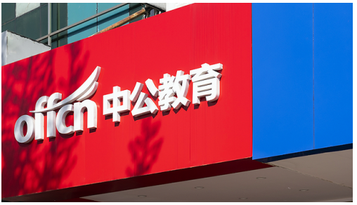回顧2021，職業(yè)教育一路高歌，中公教育未來何去何從？