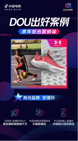虎年整合營銷大盤點(diǎn)，看這些品牌在抖音電商“虎”力全開「DOU出好案例Vol.10」