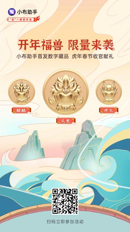 OPPO小布助手新春活動收官獻(xiàn)禮，首推虎年春節(jié)限量NFT數(shù)字藏品