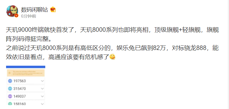 天璣8000跑分被曝光，82萬有圖有真相，網(wǎng)友：888可以淘汰了