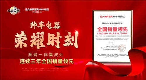 從大國品牌帥豐集成灶的持續(xù)走紅，看懂2022廚房升級風向標