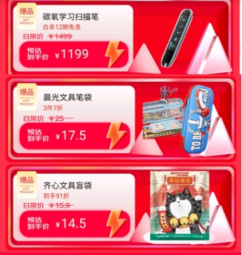 為開工開學季添把火！跟著爆款清單來京東電腦數(shù)碼超品日高潮日入神器