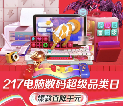 為開工開學季添把火！跟著爆款清單來京東電腦數(shù)碼超品日高潮日入神器