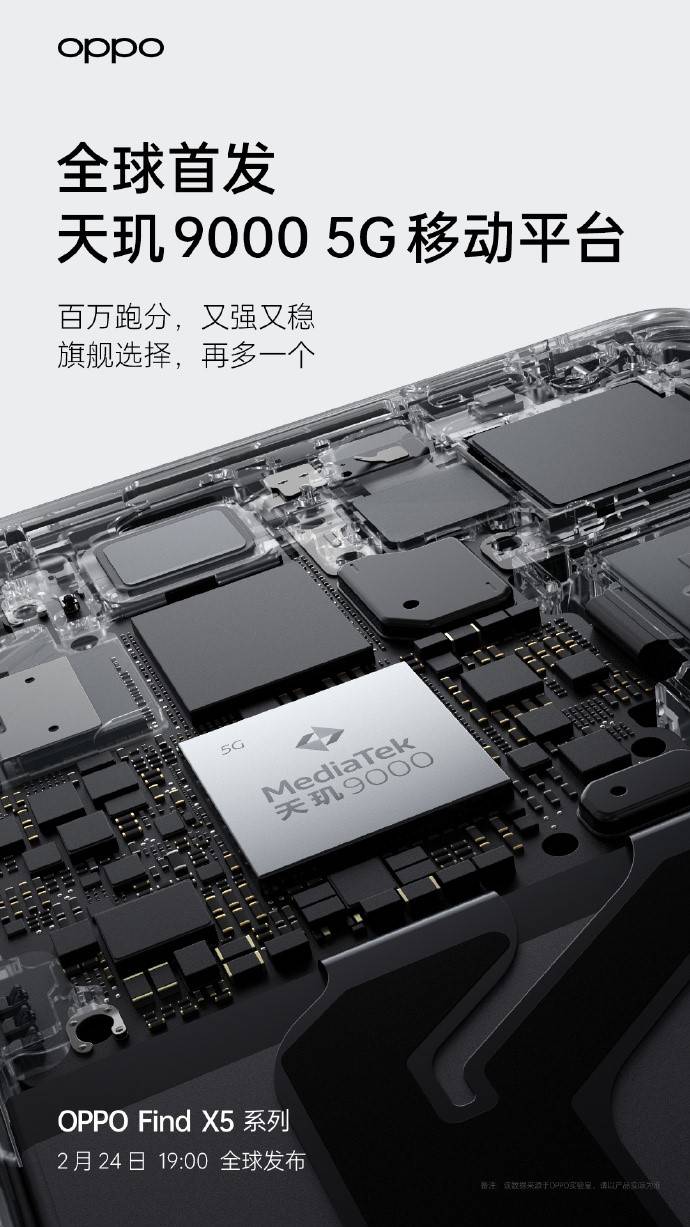 天璣9000首發(fā)終端來了！OPPO官微：OPPO Find X5 Pro天璣版又強(qiáng)又穩(wěn)，跑分破百萬