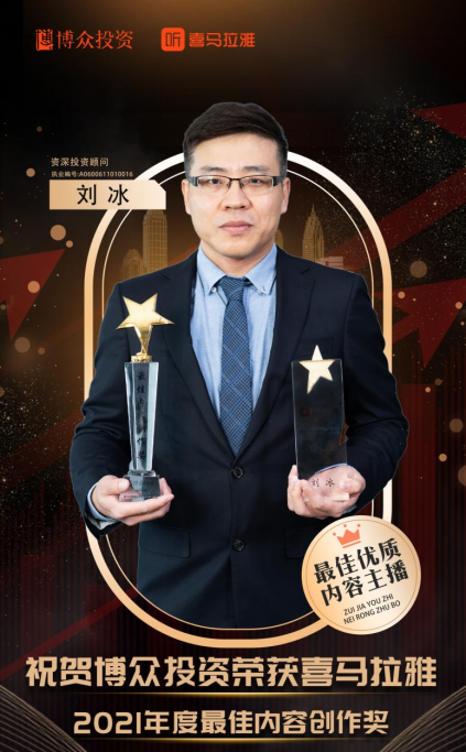 博眾投資榮膺喜馬拉雅頒獎，劉冰、陳宗寶、林杰獲優(yōu)質內容主播
