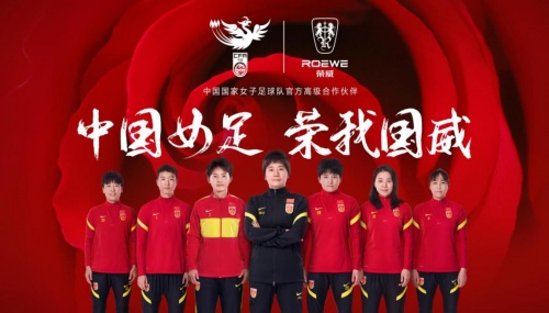 演繹中國(guó)力量，中國(guó)女足和上汽榮威達(dá)成合作