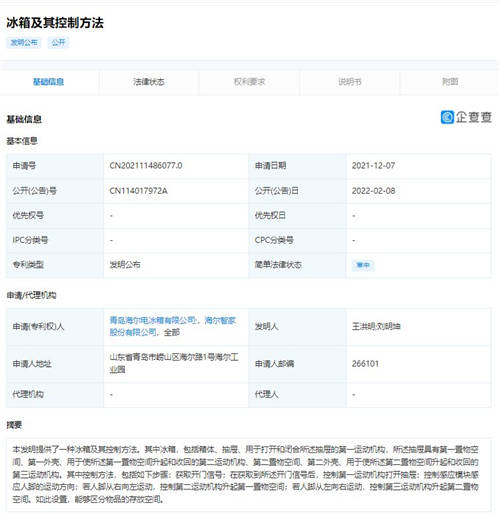 海爾新專利曝光會“見機行事”的冰箱，你想要嗎？