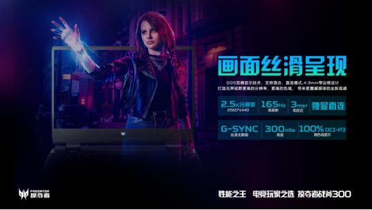 性能之王高燃登場！掠奪者戰(zhàn)斧300 2022版熱賣開啟