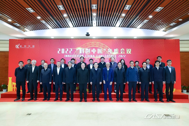 科技自立自強 雙創(chuàng)驅(qū)動發(fā)展——2022“科創(chuàng)中國”年度會議在京召開