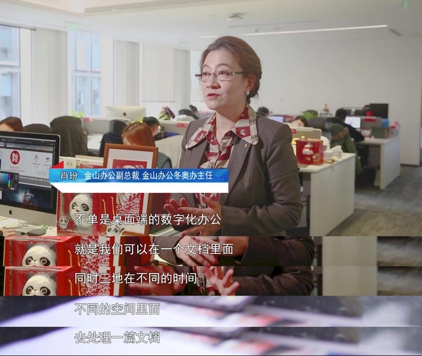 冬奧會圓滿閉幕，金山辦公“零事故”守護全程