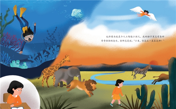 治愈系繪本上架！《神奇的人工智能》用AI溫暖“人世間”