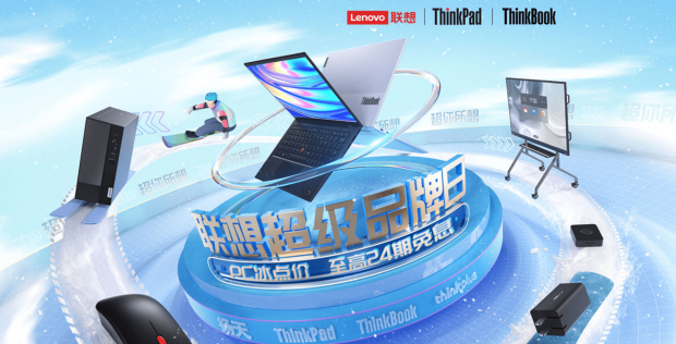黃健翔空降聯(lián)想超級直播間，ThinkPad、ThinkBook、揚天諸多爆款機型冰點價！