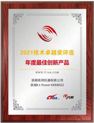 人民匠心認證領銜  浪潮K1 Power產品及解決方案喜提多項大獎