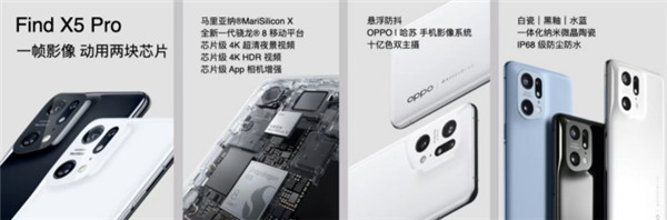 首次搭載自研芯片馬里亞納X，OPPO Find X5系列正式發(fā)布