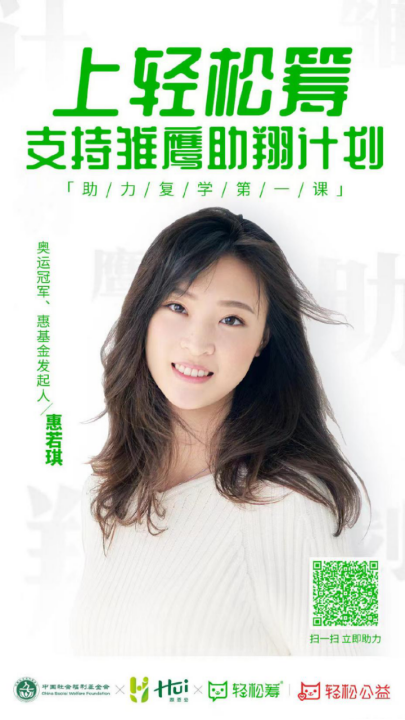 輕松籌攜手《冰雪之名》致敬追夢運(yùn)動健兒，助燃冬奧冰雪熱情