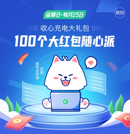 二月“省唄日”如約而至，請收下你的“收心充電大禮包”
