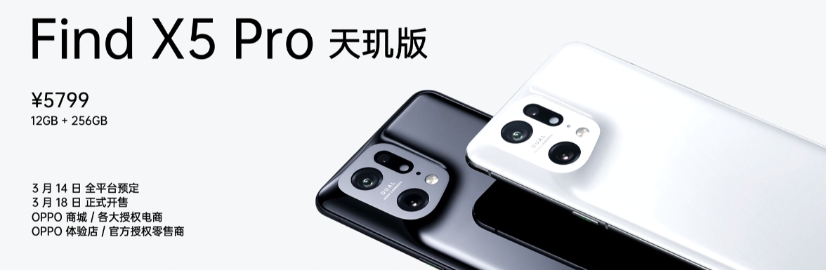 引領(lǐng)體驗(yàn)全面升級(jí)，OPPO Find X5 Pro天璣版正式發(fā)布，首發(fā)天璣9000