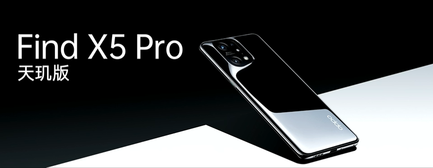 引領(lǐng)體驗(yàn)全面升級(jí)，OPPO Find X5 Pro天璣版正式發(fā)布，首發(fā)天璣9000