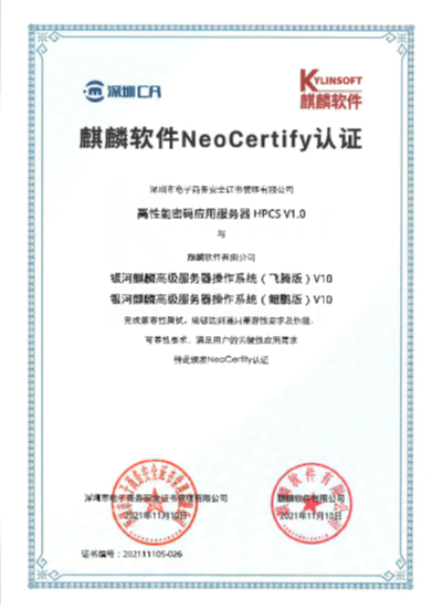 信創(chuàng)生態(tài)布局再進(jìn)一步，深圳CA完成與統(tǒng)信、麒麟多款產(chǎn)品適配互認(rèn)