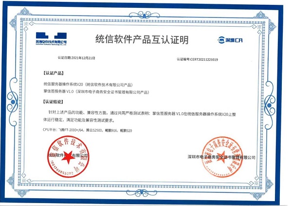 信創(chuàng)生態(tài)布局再進(jìn)一步，深圳CA完成與統(tǒng)信、麒麟多款產(chǎn)品適配互認(rèn)