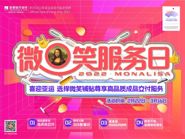 一站護(hù)航推動(dòng)家裝消費(fèi)升級(jí)，蒙娜麗莎瓷磚成品交付系統(tǒng)正式上線
