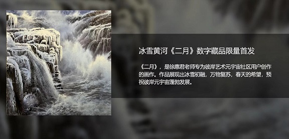 首家藝術(shù)元宇宙“Meta彼岸”公測，共建藝術(shù)新生態(tài)
