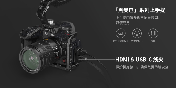 動靜自如，經(jīng)典新篇 斯莫格發(fā)布松下 LUMIX GH6 「黑曼巴」拓展套件
