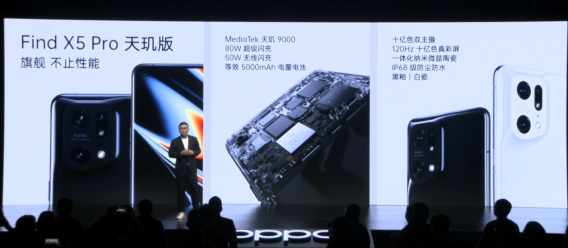 旗艦機皇種子選手誕生！OPPO Find X5 Pro天璣版攜手天璣9000問鼎旗艦市場