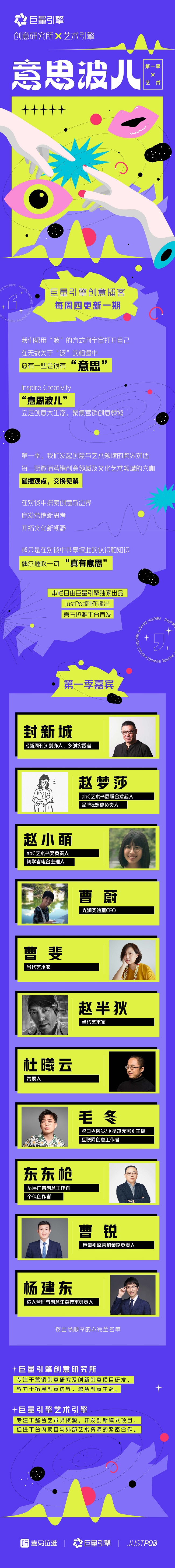 暢談藝術(shù)與創(chuàng)意，巨量引擎《意思波兒》第一季完結(jié)