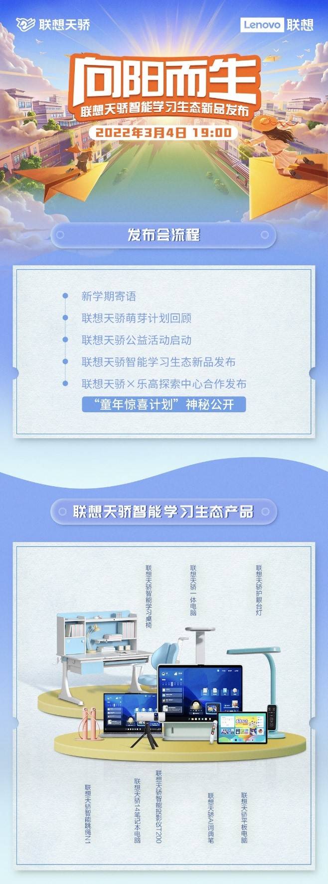 孩子專屬智能學(xué)習(xí)生態(tài)產(chǎn)品，聯(lián)想天驕2022春季新品發(fā)布會(huì)即將來(lái)襲