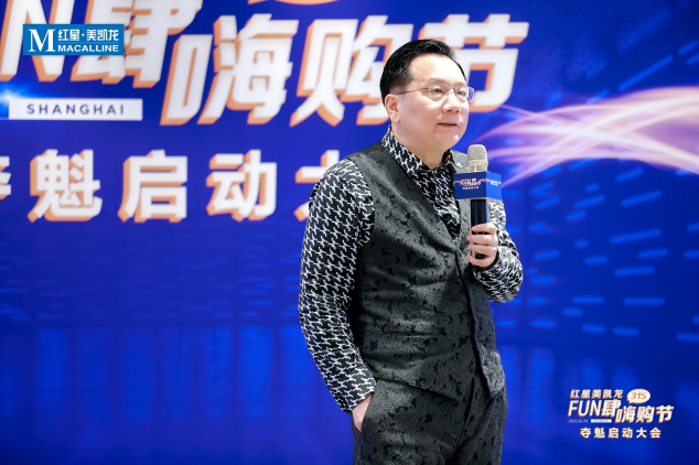 首個現(xiàn)象級頂流大促，紅星美凱龍“315FUN肆嗨購節(jié)”重磅來襲