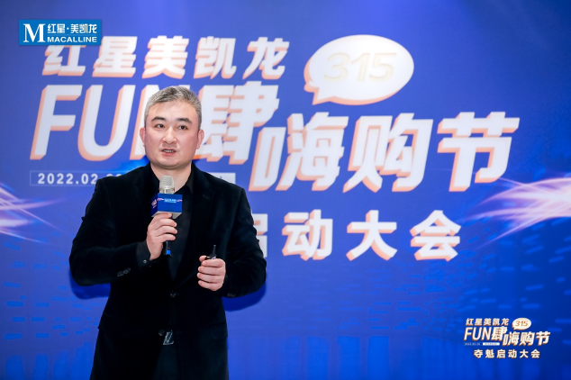 首個現(xiàn)象級頂流大促，紅星美凱龍“315FUN肆嗨購節(jié)”重磅來襲