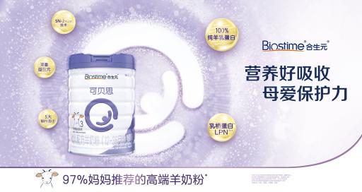 隨著消費(fèi)升級(jí)，合生元羊奶粉成為眾多母嬰家庭的首選口糧