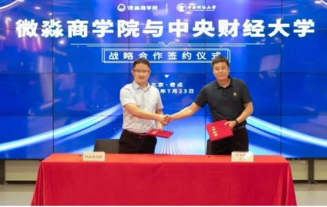 資管新規(guī)落地，微淼商學(xué)院為促進(jìn)財(cái)商教育行業(yè)的發(fā)展賦能
